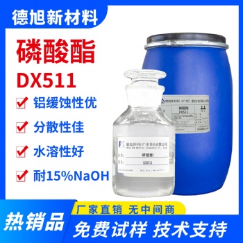 磷酸酯 德旭DX511 水基酸性鋁緩蝕劑 鋁材加工清洗添加劑