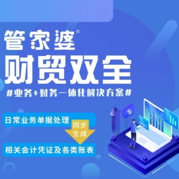 管家婆云財貿軟件-中小企業進銷存財務管理軟件