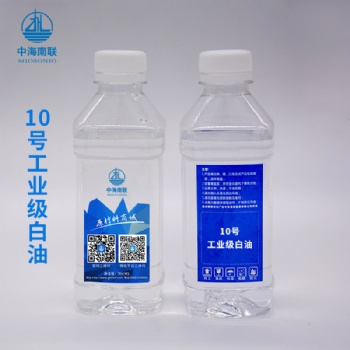 中海南聯(lián)10號工業(yè)級白油