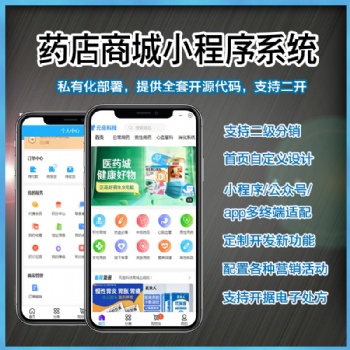 藥店商城小程序源碼 二級分銷 可以開電子處方 同城配送 php uniapp 開源定制開發