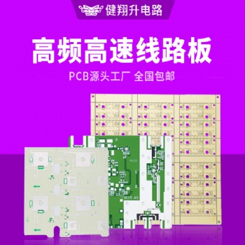 快速打樣pcb電路板pcb板定制高頻高速PCB 羅杰斯聯(lián)茂高精密6層pcb