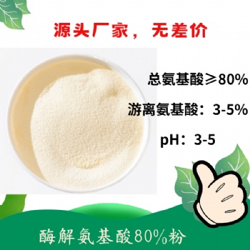 酶解氨基酸80％粉 高含量小肽多肽 獲得美國OMRI有機認證