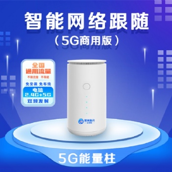 聚美科技5G能量柱，智能無線路由器新品重磅發布