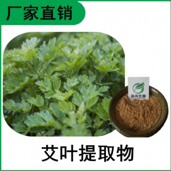 森冉生物 艾葉** 艾蒿** 植物提取原料粉