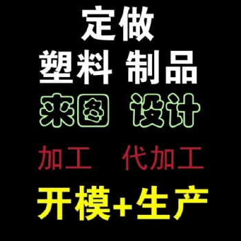 山東泰安萬力合新材料有限公司 專注注塑塑料件加工生產