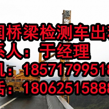 金華14米橋梁檢測車租賃，義務(wù)18米米橋檢車出租