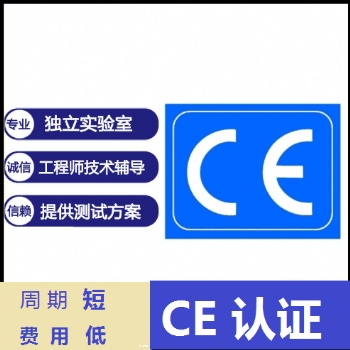 充電器CE認(rèn)證怎么做