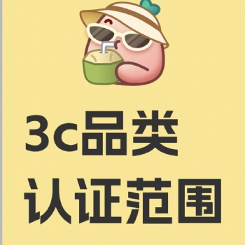 觸摸智能一體機3C認證，廣告一體機CCC認證檢測