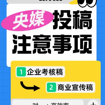 品牌宣傳新聞發稿媒體投稿軟文代發全攻略