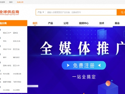 全球供應(yīng)商